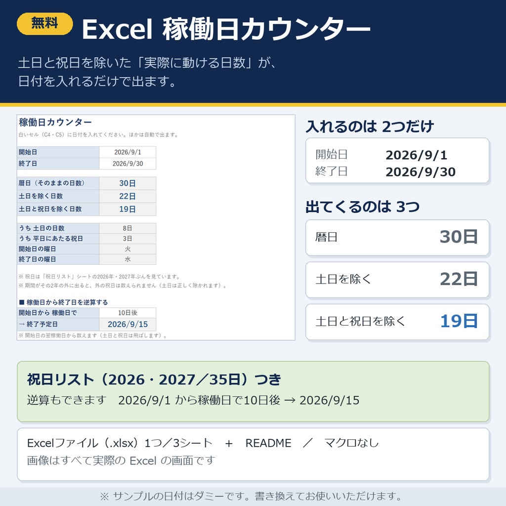 【無料】Excel 稼働日カウンター|土日祝を除いた日数を自動計算+国民の祝日リスト2026・2027(出典:内閣府)