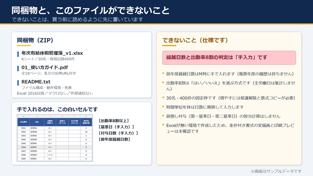 年次有給休暇管理簿 Excel|入社日から付与日数を自動計算・年5日の取得義務も色で管理(30名分)