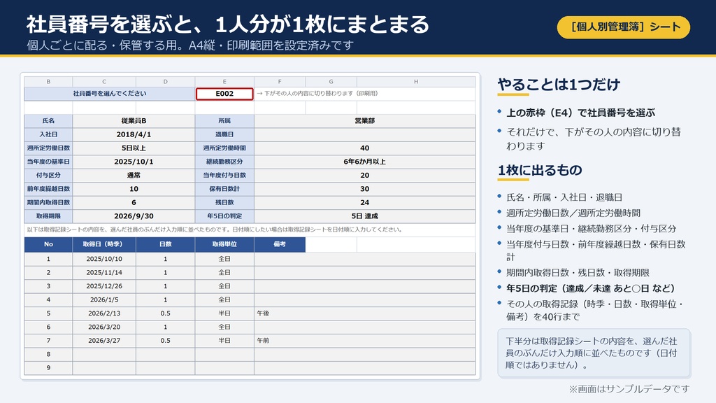 年次有給休暇管理簿 Excel|入社日から付与日数を自動計算・年5日の取得義務も色で管理(30名分)