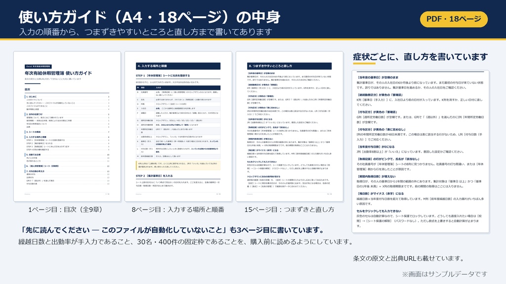 年次有給休暇管理簿 Excel|入社日から付与日数を自動計算・年5日の取得義務も色で管理(30名分)