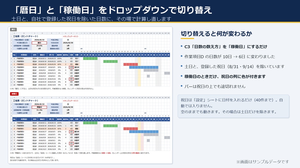 Excel工程表 ガントチャート|日付を入れるだけでバーが伸び遅れが赤くなる(20行版+50行版・マクロなし)