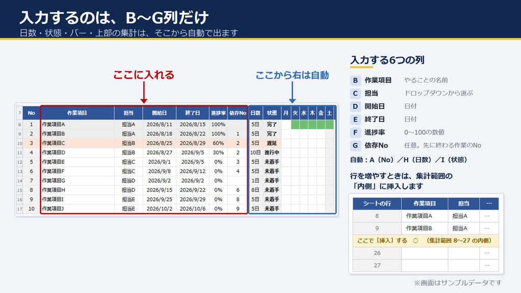 Excel工程表 ガントチャート|日付を入れるだけでバーが伸び遅れが赤くなる(20行版+50行版・マクロなし)