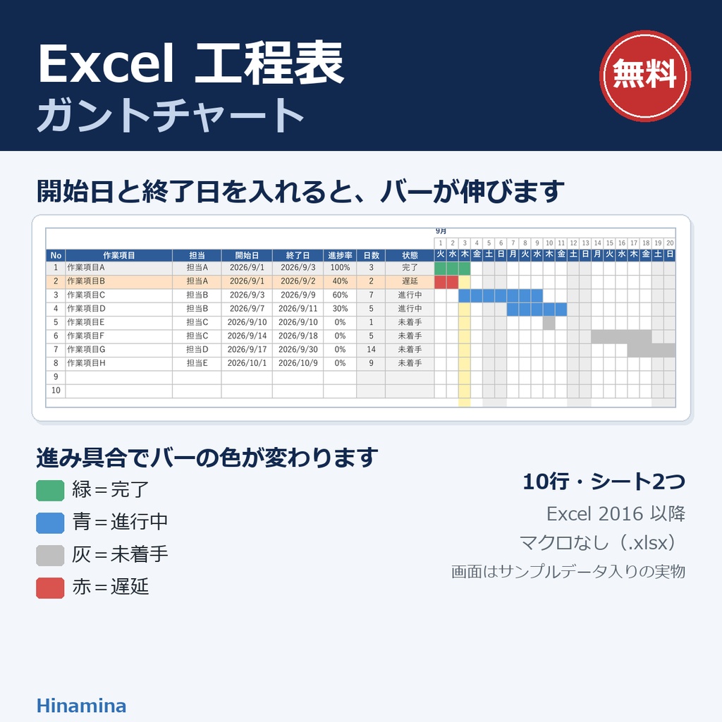 工程表・ガントチャート 無料 Excelテンプレート（10行・進捗率でバーの色が変わる）