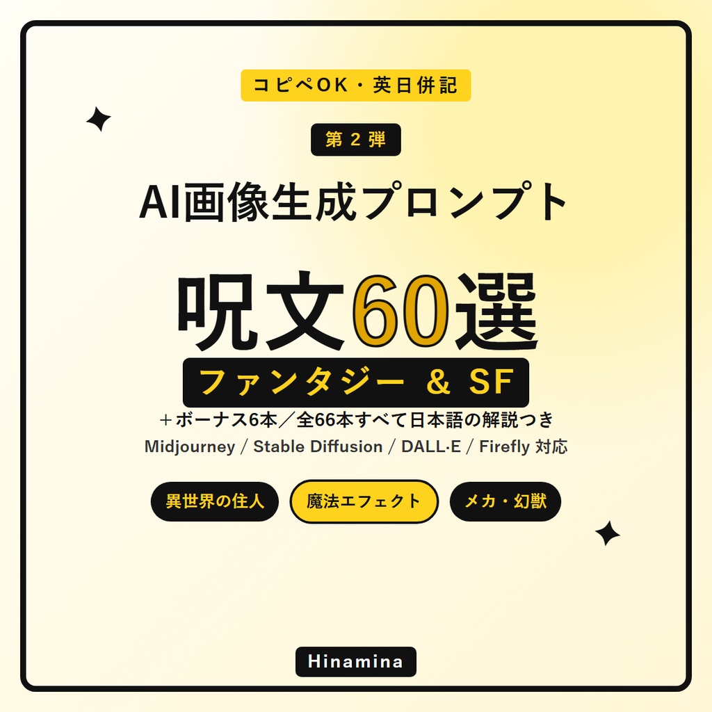 【コピペで即】AI画像生成プロンプト60選 ファンタジー＆SF編｜Midjourney/Stable Diffusion/DALL·E対応 呪文テンプレ集