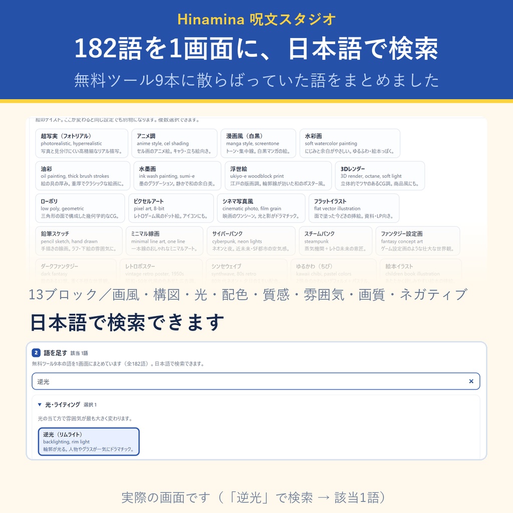 Hinamina 呪文スタジオ|AI画像の呪文を貯めて、画像から引けるアプリ