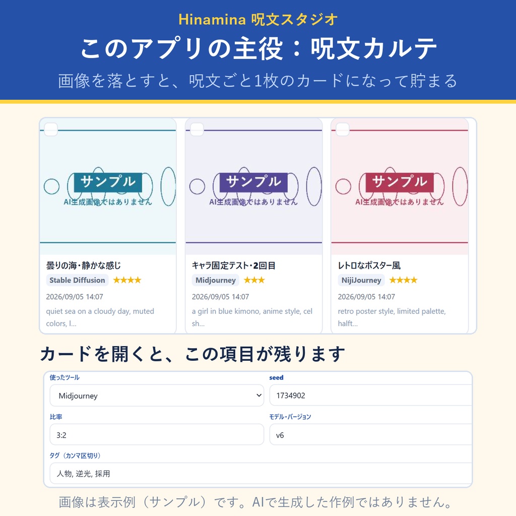 Hinamina 呪文スタジオ|AI画像の呪文を貯めて、画像から引けるアプリ