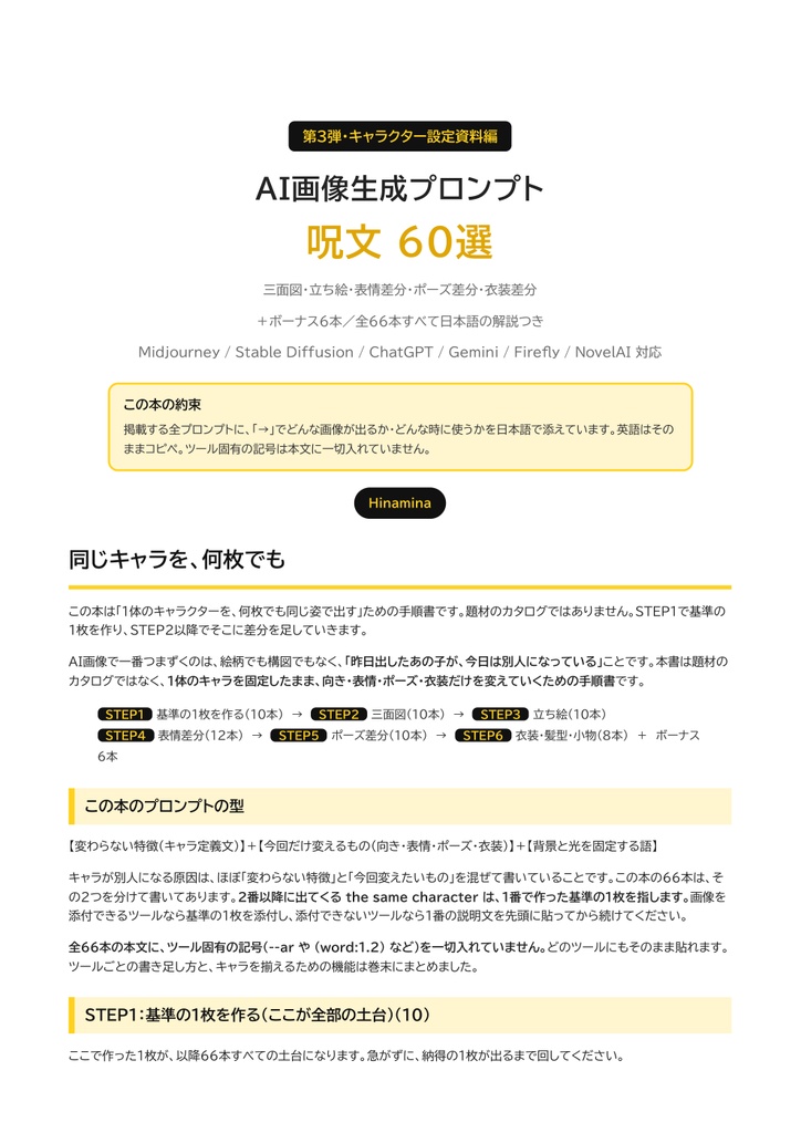 【同じキャラを何枚でも】AI画像生成プロンプト60選 キャラクター設定資料編|三面図・立ち絵・表情差分・ポーズ差分|Midjourney/SD/ChatGPT/Gemini対応