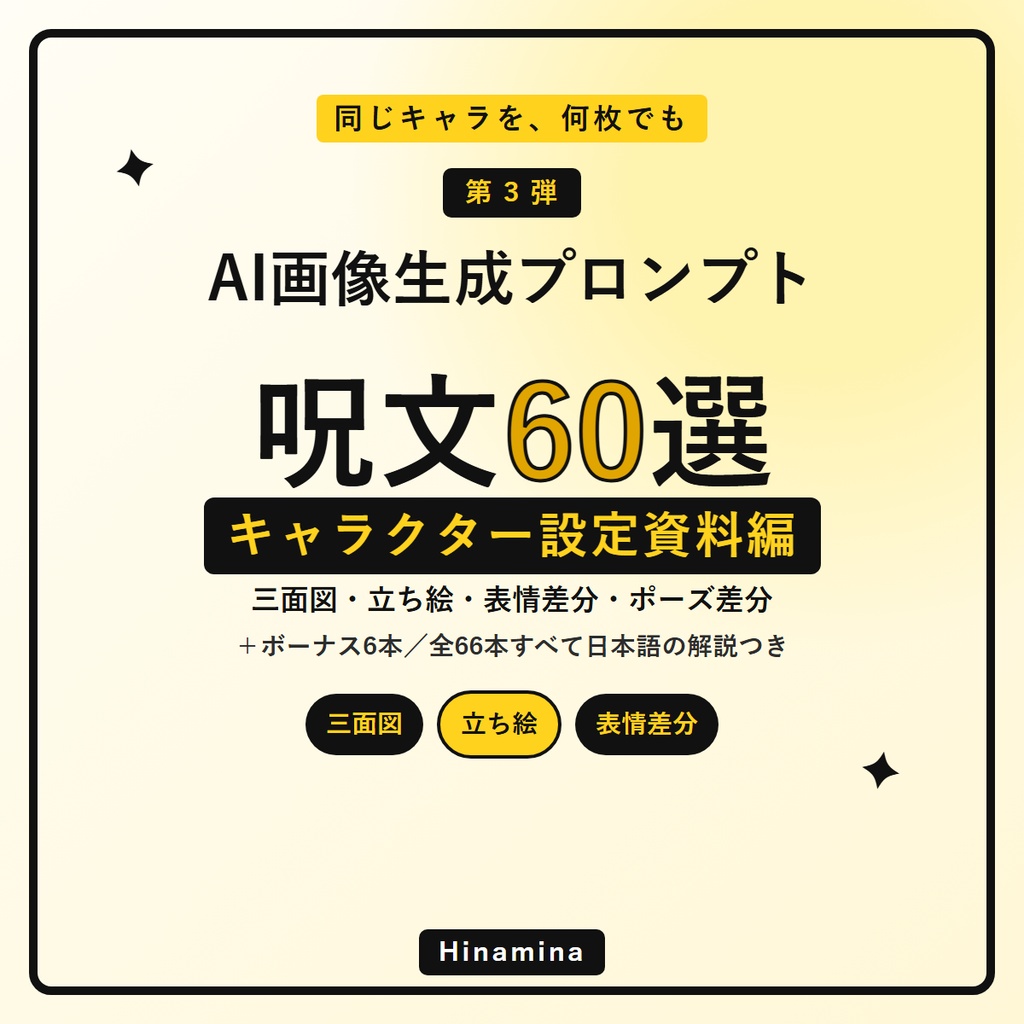 【同じキャラを何枚でも】AI画像生成プロンプト60選 キャラクター設定資料編|三面図・立ち絵・表情差分・ポーズ差分|Midjourney/SD/ChatGPT/Gemini対応