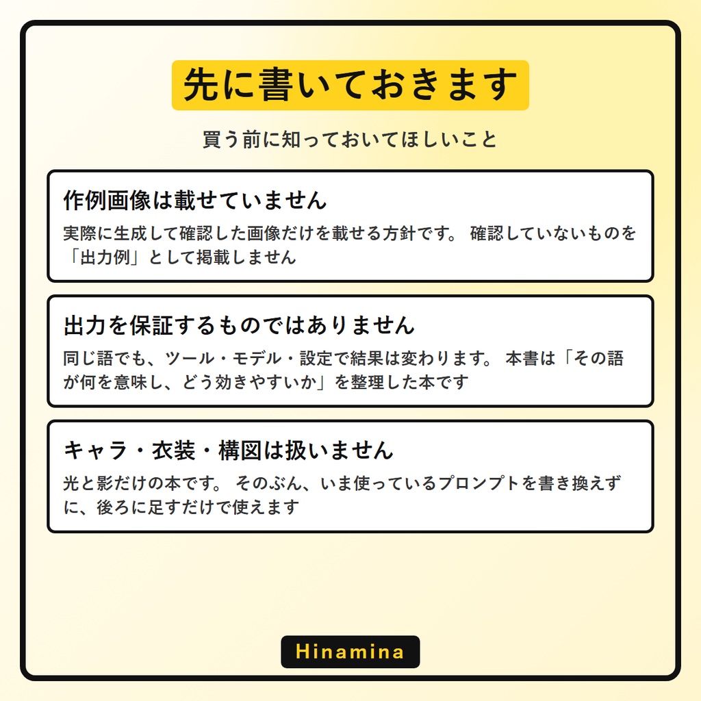 光と影のプロンプト辞典|AI画像の「なんかAIっぽい」を直す光の言葉360語+完成レシピ40本 ChatGPT/Midjourney/Stable Diffusion対応