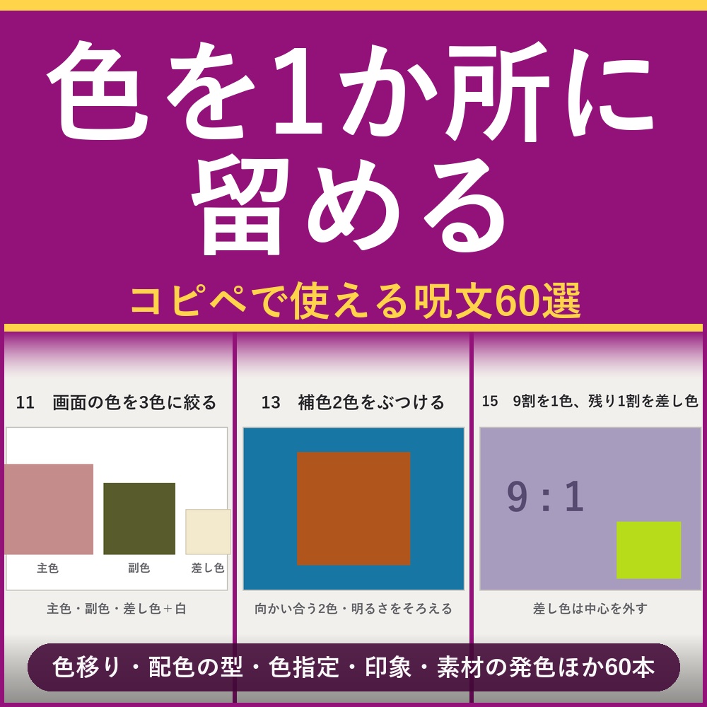 【色を1か所に留める】AI画像生成プロンプト60選 色・配色編｜色移り/配色の型/色指定/印象/素材の発色ほか60本