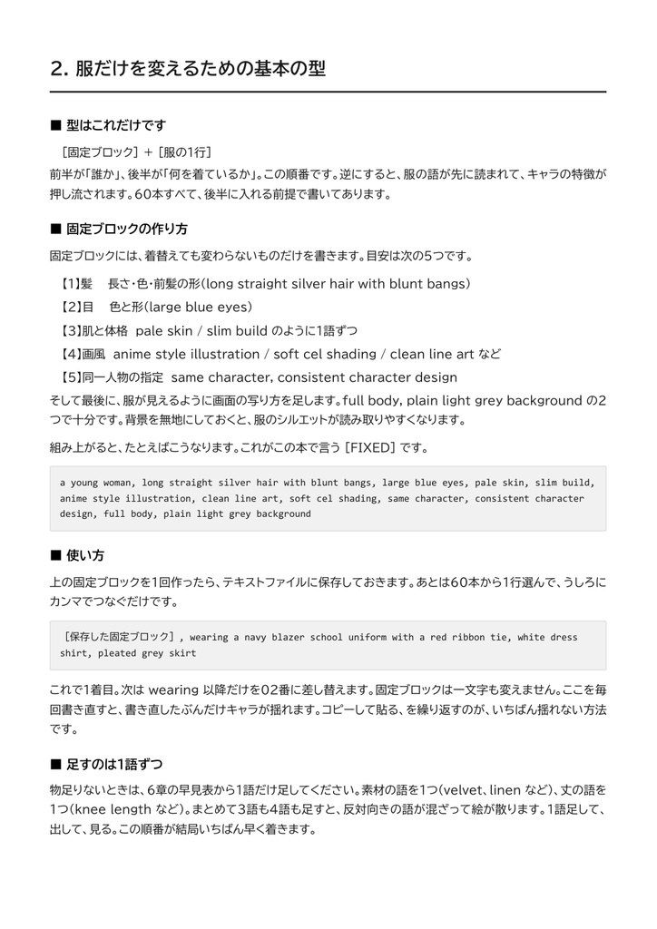 【16冊ぶんをひとつに】AI画像生成プロンプト840本+光の言葉360語|キャラ/背景/構図/画風/衣装/動物/色/文字/直し/TRPG