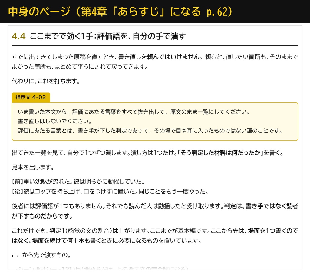 AIと小説を書く 実践辞典|「なんか違う」を症状から引いて直す14章・指示文177本・シート21枚