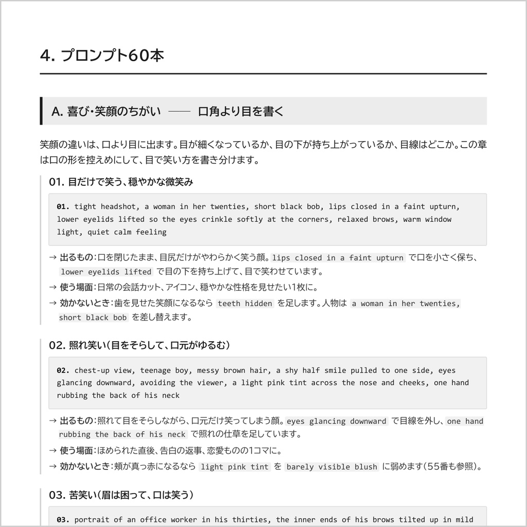 【顔の部品で書き分ける】AI画像生成プロンプト60選 表情・感情編|笑顔のちがい/怒り/悲しみ/驚き/複雑な感情/崩さない技術
