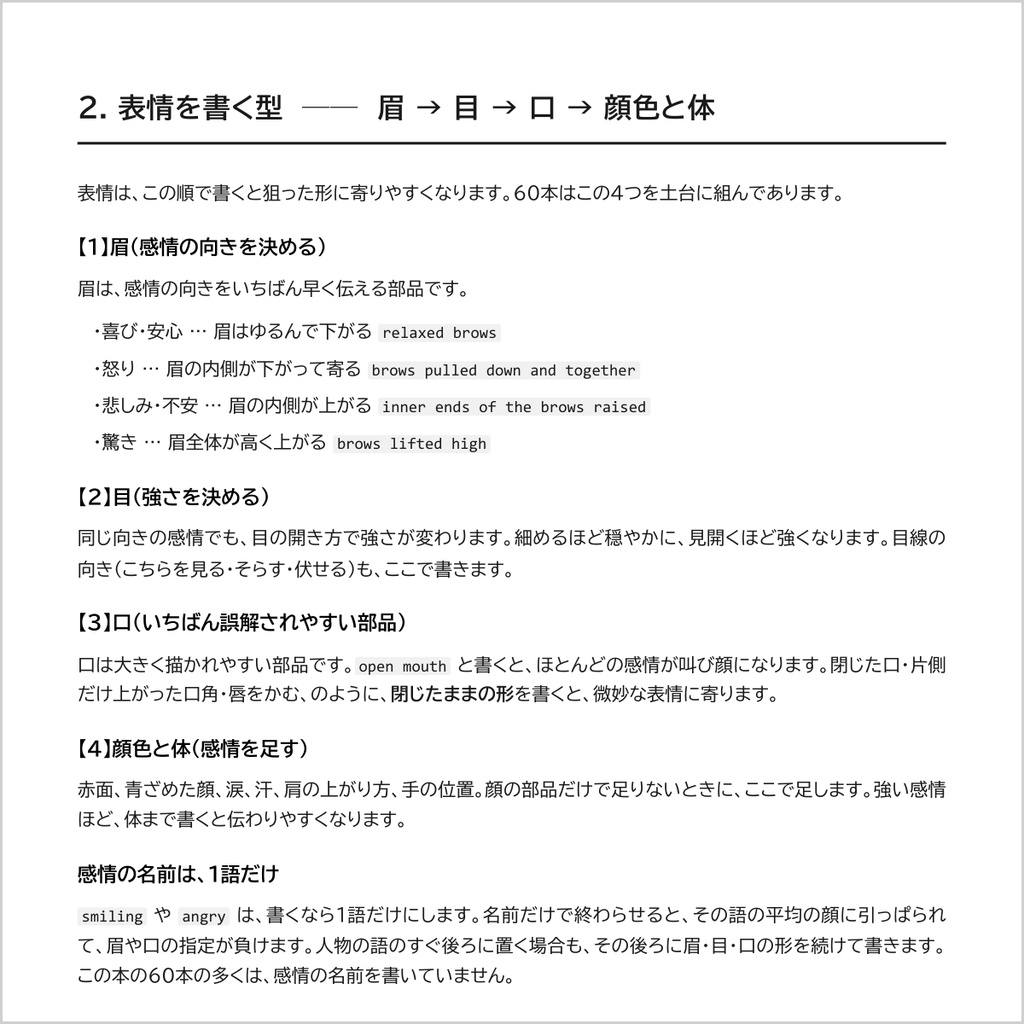 【顔の部品で書き分ける】AI画像生成プロンプト60選 表情・感情編|笑顔のちがい/怒り/悲しみ/驚き/複雑な感情/崩さない技術