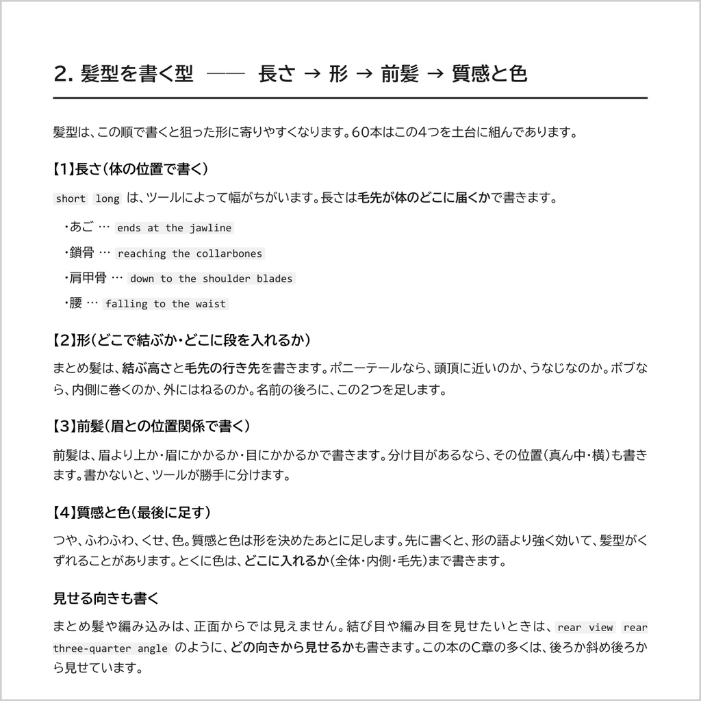 【長さは体の位置で書く】AI画像生成プロンプト60選 髪型・ヘアアレンジ編|長さ/前髪/まとめ髪/質感/色と染め/髪飾りと仕草