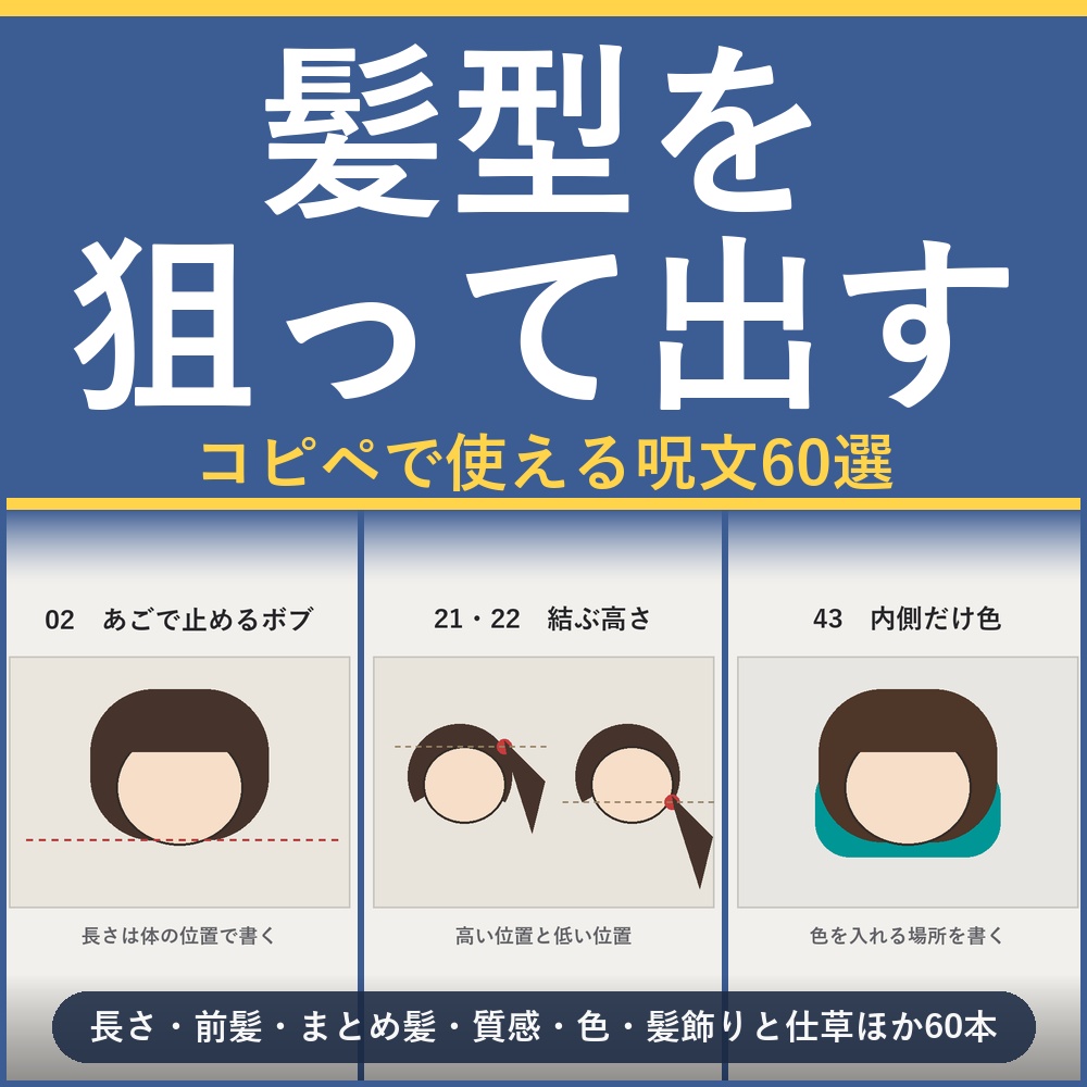【長さは体の位置で書く】AI画像生成プロンプト60選 髪型・ヘアアレンジ編｜長さ/前髪/まとめ髪/質感/色と染め/髪飾りと仕草