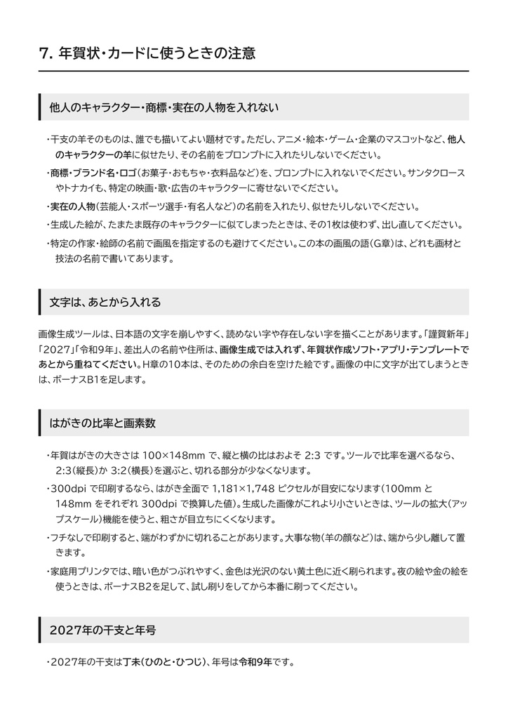 【2027年 未年の年賀状にも】AI画像生成プロンプト 冬・お正月と年賀状編|英語80本+ボーナス6本 雪景色/クリスマス/年越し/門松・鏡餅/羊のイラスト/年賀状の余白