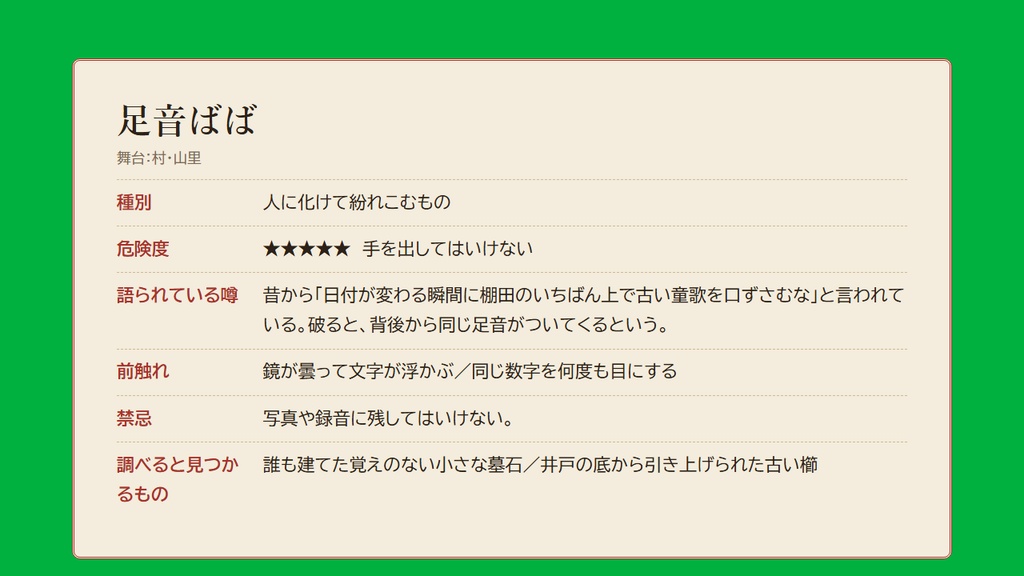 怪異うわさ帳|怪談TRPG・ホラー配信用 怪異&噂ジェネレーター(HTML)
