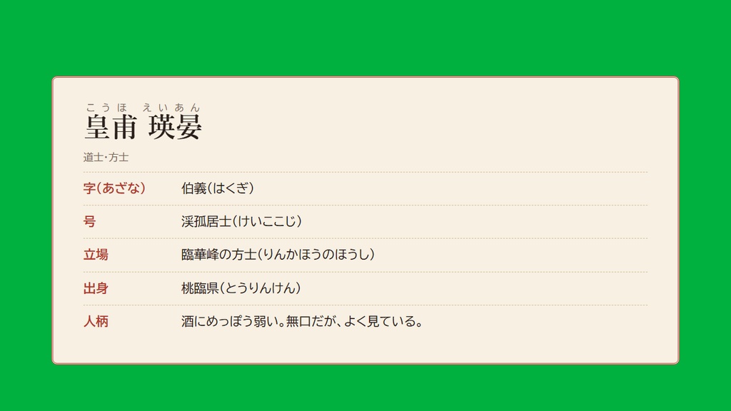 中華風 名づけ帳|人名・官職・地名・屋号・門派ジェネレーター(読みがな付き・HTML)
