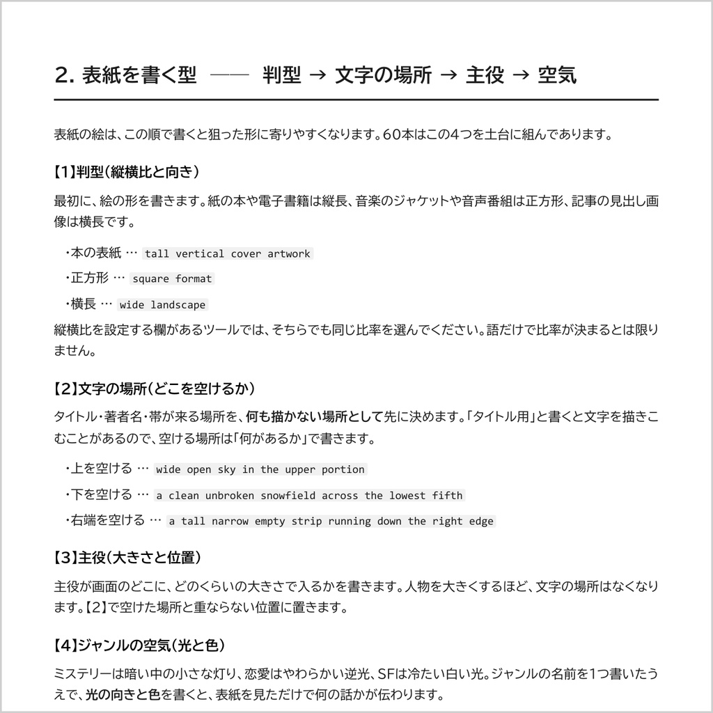 【文字が載る場所から逆算】AI画像生成プロンプト60選 表紙・カバーイラスト編|小説/同人誌/実用書/音楽ジャケット/帯と背/縮小表示