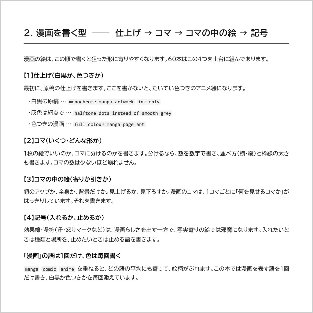 【線・ベタ・網点を言葉にする】AI画像生成プロンプト60選 漫画・コマ表現編|白黒原稿/効果線/漫符/コマ割り/吹き出し/ジャンル別