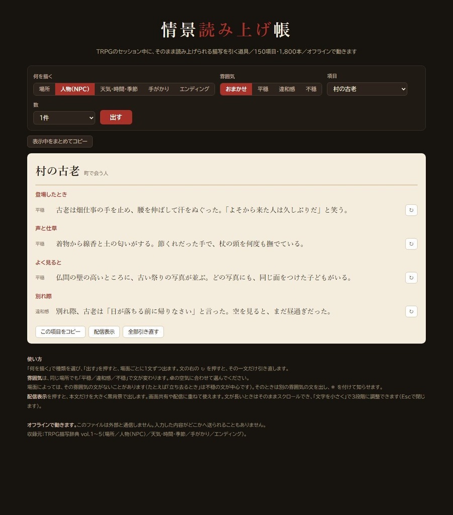 【無料版あり】情景読み上げ帳|TRPGでそのまま読める描写ジェネレーター 150項目1,800本・平穏から不穏まで3段階