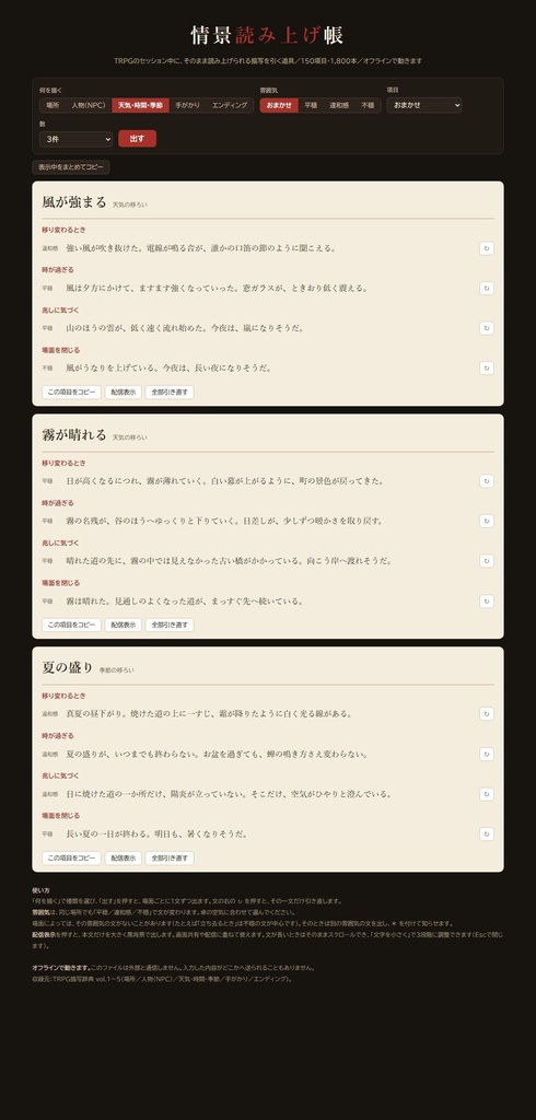 【無料版あり】情景読み上げ帳|TRPGでそのまま読める描写ジェネレーター 150項目1,800本・平穏から不穏まで3段階