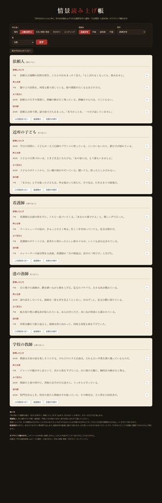 【無料版あり】情景読み上げ帳|TRPGでそのまま読める描写ジェネレーター 150項目1,800本・平穏から不穏まで3段階