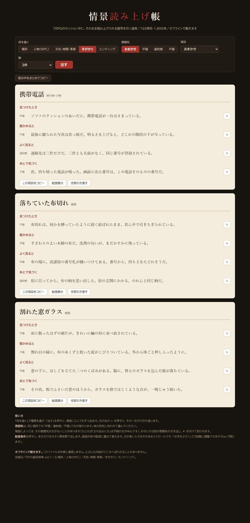 【無料版あり】情景読み上げ帳|TRPGでそのまま読める描写ジェネレーター 150項目1,800本・平穏から不穏まで3段階