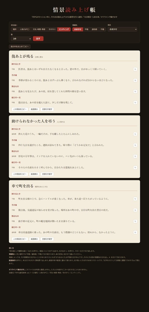 【無料版あり】情景読み上げ帳|TRPGでそのまま読める描写ジェネレーター 150項目1,800本・平穏から不穏まで3段階