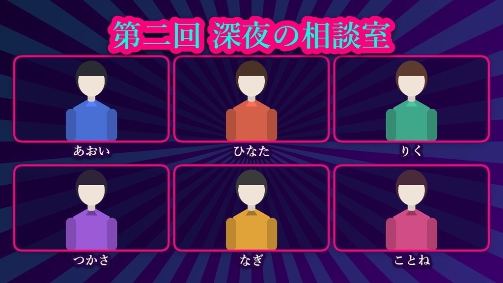 【無料版あり】コラボサムネ工房|2〜12人のコラボ配信サムネを1枚のHTMLで作るツール