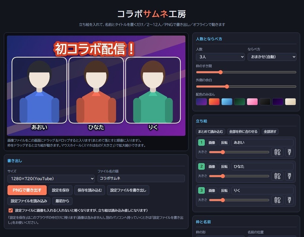 【無料版あり】コラボサムネ工房|2〜12人のコラボ配信サムネを1枚のHTMLで作るツール