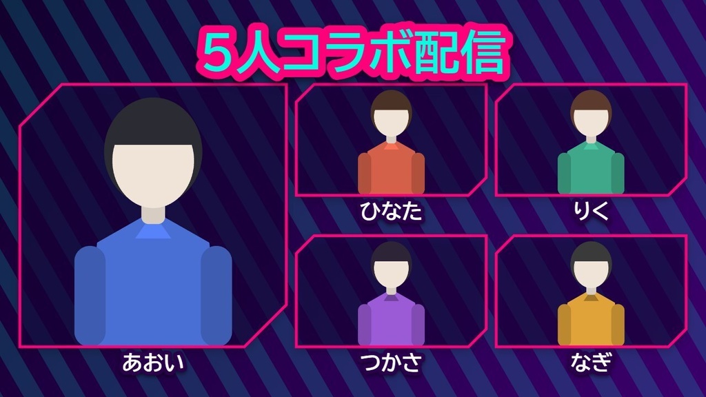 【無料版あり】コラボサムネ工房|2〜12人のコラボ配信サムネを1枚のHTMLで作るツール