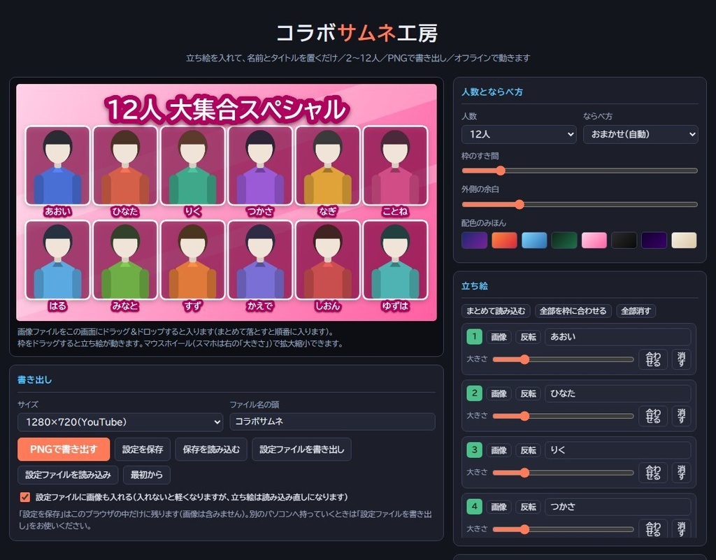 【無料版あり】コラボサムネ工房|2〜12人のコラボ配信サムネを1枚のHTMLで作るツール