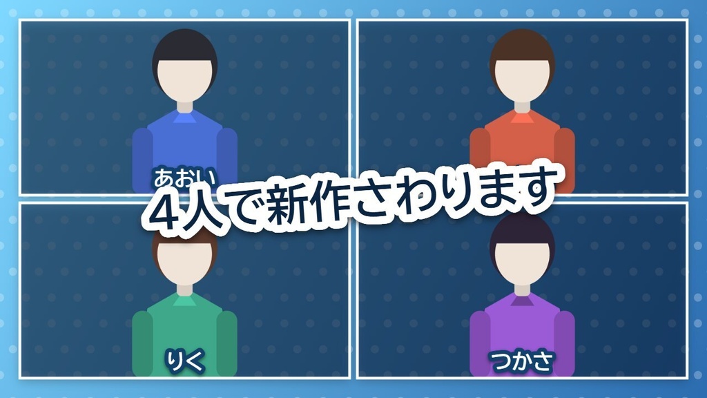 【無料】コラボサムネ工房 無料版|2〜4人のコラボ配信サムネを1枚のHTMLで作るツール