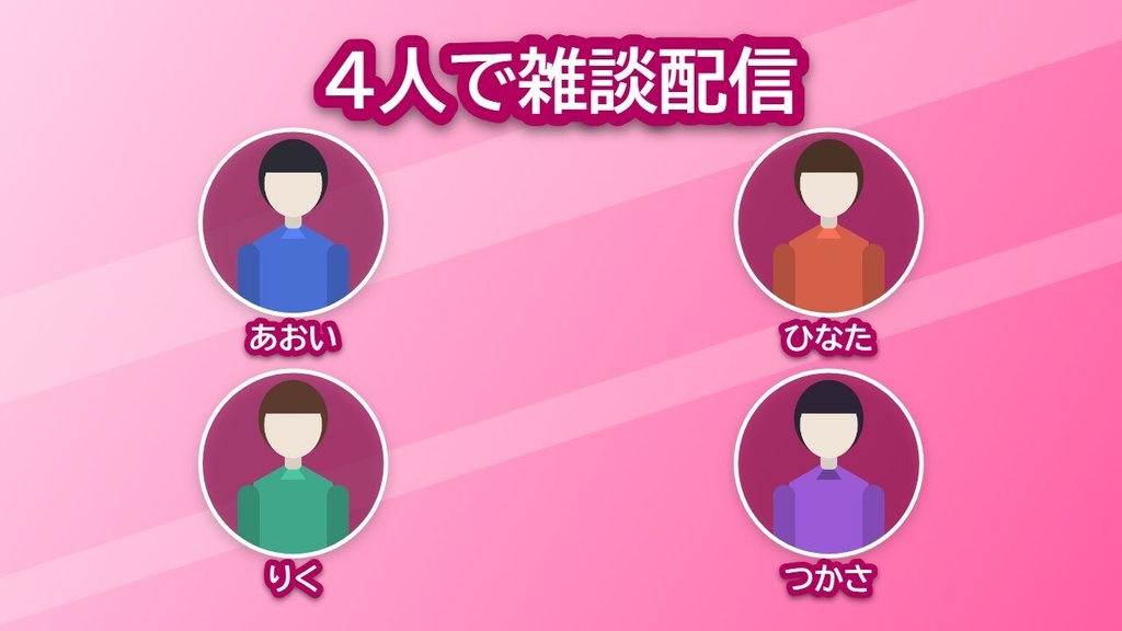 【無料】コラボサムネ工房 無料版|2〜4人のコラボ配信サムネを1枚のHTMLで作るツール