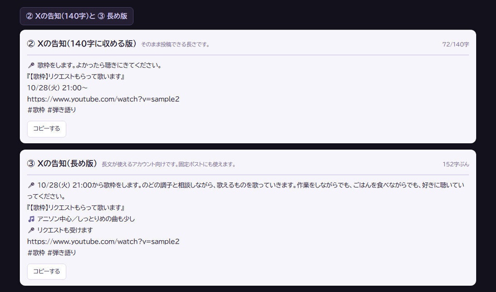 【無料】告知文工房|配信の概要欄とXの告知ポストを作る 歌枠・雑談・お知らせの3場面(HTML)