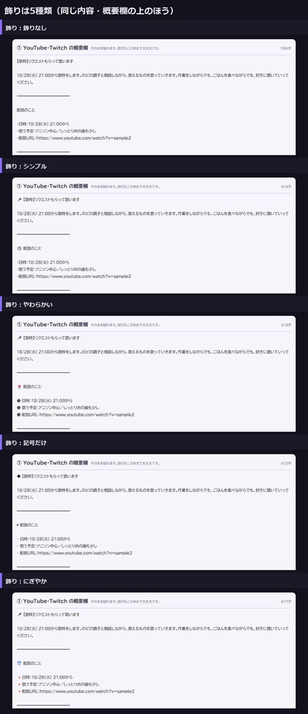 【無料】告知文工房|配信の概要欄とXの告知ポストを作る 歌枠・雑談・お知らせの3場面(HTML)