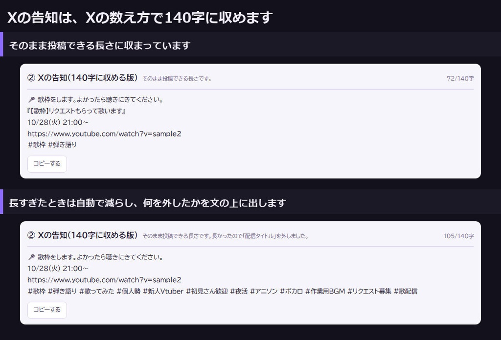【無料】告知文工房|配信の概要欄とXの告知ポストを作る 歌枠・雑談・お知らせの3場面(HTML)
