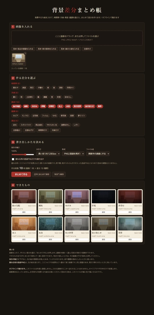 【無料版あり】TRPG背景差分まとめ帳|昼・夜・雨・霧をまとめて作ってZIPで保存 差分40種・画像20枚まで