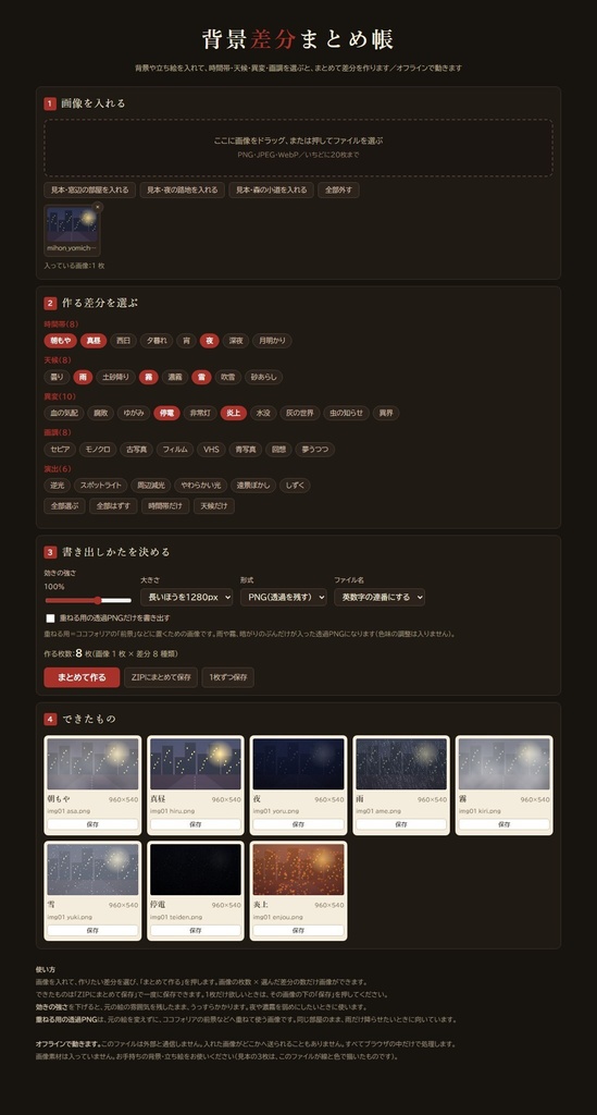 【無料版あり】TRPG背景差分まとめ帳|昼・夜・雨・霧をまとめて作ってZIPで保存 差分40種・画像20枚まで