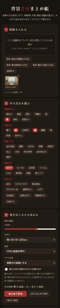【無料版あり】TRPG背景差分まとめ帳|昼・夜・雨・霧をまとめて作ってZIPで保存 差分40種・画像20枚まで