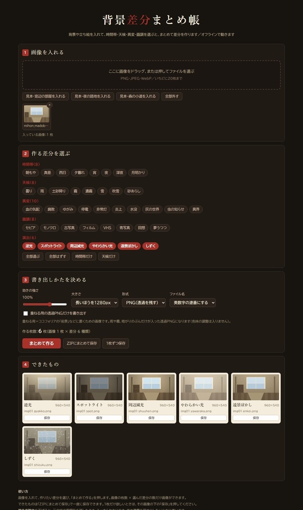 【無料版あり】TRPG背景差分まとめ帳|昼・夜・雨・霧をまとめて作ってZIPで保存 差分40種・画像20枚まで
