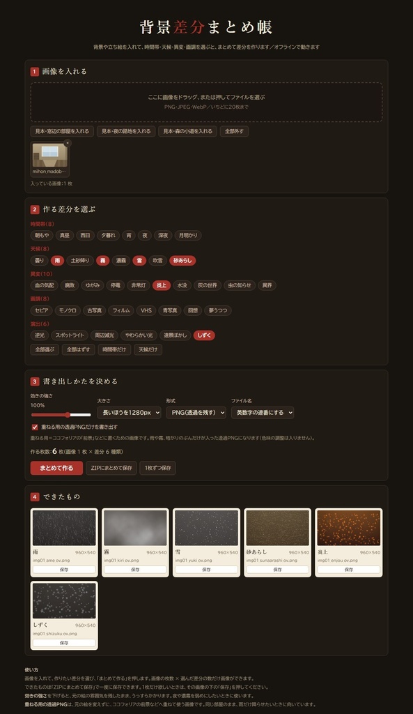 【無料版あり】TRPG背景差分まとめ帳|昼・夜・雨・霧をまとめて作ってZIPで保存 差分40種・画像20枚まで