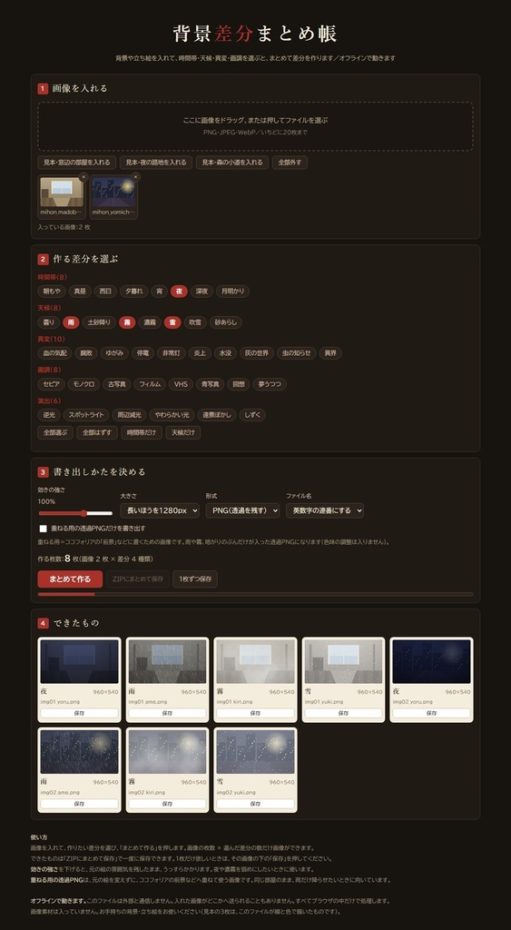【無料版あり】TRPG背景差分まとめ帳|昼・夜・雨・霧をまとめて作ってZIPで保存 差分40種・画像20枚まで