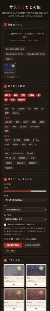 【無料版あり】TRPG背景差分まとめ帳|昼・夜・雨・霧をまとめて作ってZIPで保存 差分40種・画像20枚まで