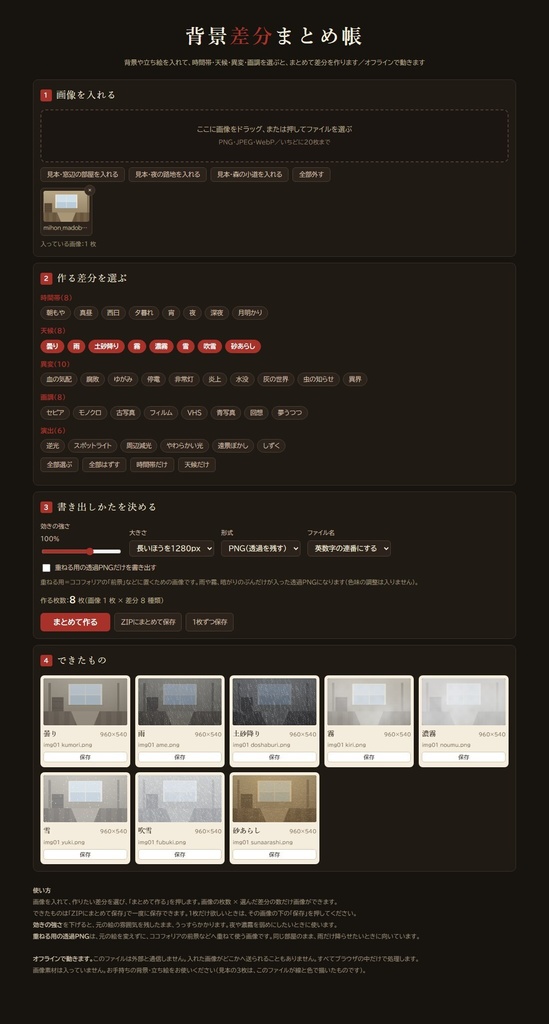 【無料版あり】TRPG背景差分まとめ帳|昼・夜・雨・霧をまとめて作ってZIPで保存 差分40種・画像20枚まで