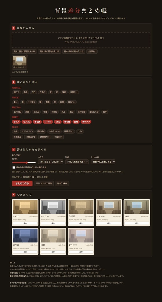 【無料版あり】TRPG背景差分まとめ帳|昼・夜・雨・霧をまとめて作ってZIPで保存 差分40種・画像20枚まで