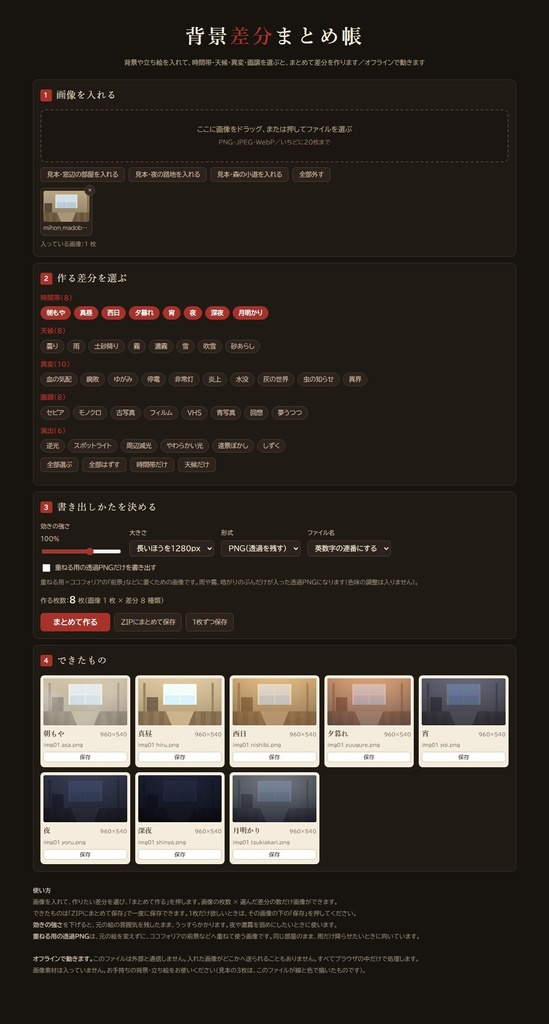 【無料版あり】TRPG背景差分まとめ帳|昼・夜・雨・霧をまとめて作ってZIPで保存 差分40種・画像20枚まで