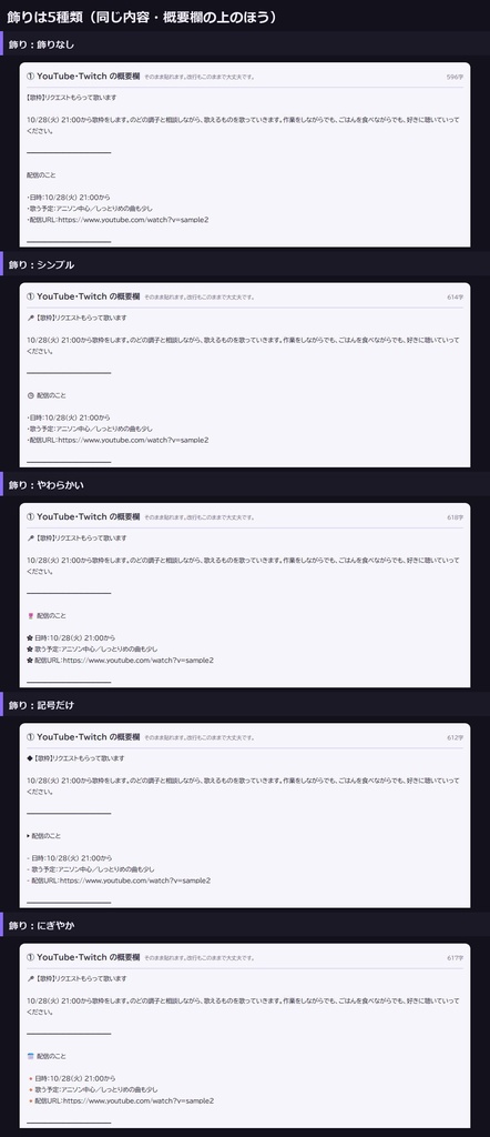 【無料版あり】告知文工房|配信の概要欄とXの告知ポストを作る 12の場面・言い回し3種(HTML)
